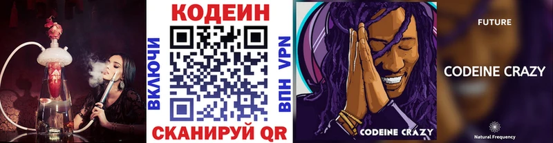 магазин продажи наркотиков  Приморск  Кодеиновый сироп Lean Purple Drank 